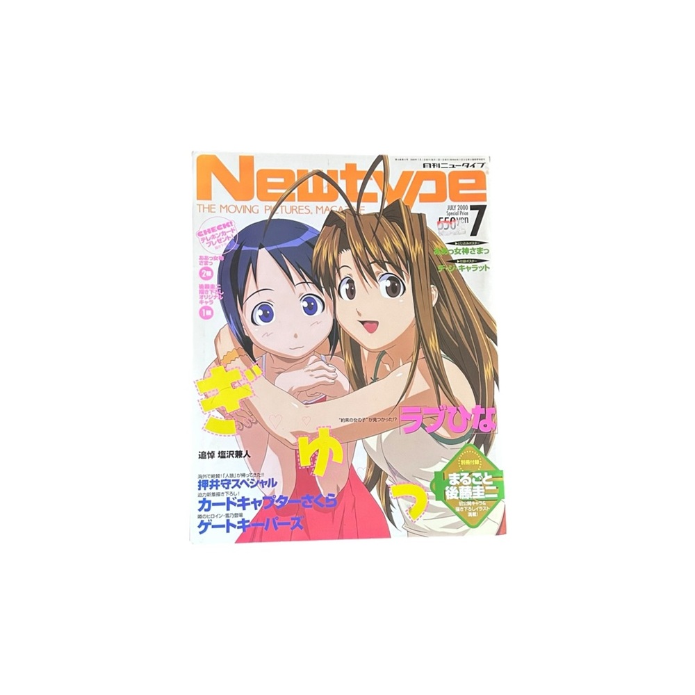 Vintage Japanese Newtype Magazine July 2000 Love Hina Anime Cover Y2K Kawaii